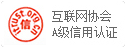 互聯網認證協會